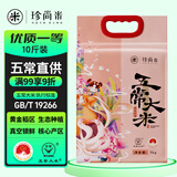 珍尚米瑞贡原香五常大米10斤东北大米真空包装粥米粳米5kg