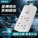 中科电工CNP405防水插线板IPX9级别浴室插座家用接线板安全插板带线插排户外防雨淋拖线板排插