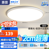 惠普护眼卧室吸顶灯简约led极简超薄普瑞中山灯具房间灯 臻之光包安装