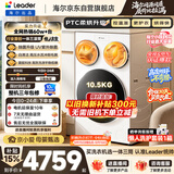 统帅（Leader）海尔出品懒人三筒洗衣机洗烘一体 12.5KG滚筒全自动3洗2烘三桶 自营以旧换新国家补贴MHBLDE697WU1