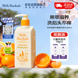 迷珂宝橘子蜂蜜儿童洗发水3-6-12岁柔顺护发控油止痒300ml韩国进口