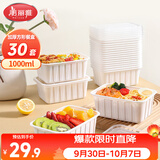 美丽雅一次性饭盒餐盒1000ml*30套带盖食品级打包野餐盒加厚可微波