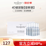 Dermaroller德国升级玻尿酸原液精华安瓶补水保湿提亮肤色【尝鲜7*1.5ml】 7支装