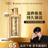 欧莱雅奇焕奢卷精油洗发水大金瓶洗发露440ml(适合烫卷秀发)