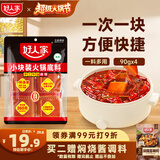 好人家小块装火锅底料360g【减盐≥25%】火锅底料手工牛油冒菜串串调料