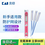 貝印日本进口修眉刀 防护网不伤肤修眉神器 新手可用刮眉刀（3把装）