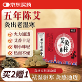 同仁堂北京同仁堂艾柱养生艾灸柱陈纯艾柱54粒艾叶艾草艾绒柱艾灸条艾条
