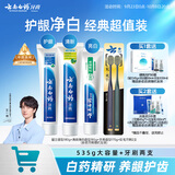 云南白药牙膏口腔护理经典套装 护龈亮白祛渍 清新口气3支装535g+牙刷2支