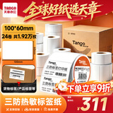 天章 （TANGO）三防热敏标签打印纸 100x60mm 800张*24卷 新橙天章快递面单不干胶 货物条码标签纸