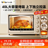 小熊（Bear）电烤箱 40L家用大容量多功能 上下独立控温 旋钮操控 多层烤位 烘焙易操作DKX-R40S6