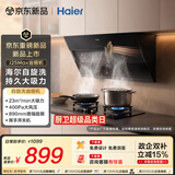 海尔（Haier）抽吸排油烟机 侧吸式以旧换新免费上门安装 23风量家用大吸力自清洁 一级能效挥手智控 J25Max