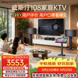 威斯汀【热卖10W+】家庭ktv音响套装唱歌全套设备点歌机一体卡拉ok影院家用客厅全新升级108音箱套装 套装一｜爆款入门闭眼选【热卖10W+】