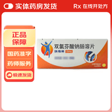 [扶他林]双氯芬酸钠肠溶片 25mg*30片 1盒装