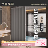 水星家纺浴帘防霉卫生间浴室折叠磁吸隔断帘高档淋浴防水布干湿分离单帘