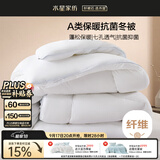 水星家纺被子冬被加厚被子冬季被芯纤维被褥约5.9斤200*230cm白
