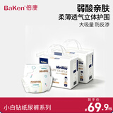 倍康（Baken） 小白钻婴童拉拉裤婴儿尿不湿  超薄柔软男宝女宝通用成长裤 小白钻纸尿裤L码68片（共2大包）