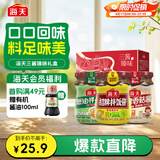海天 拌饭酱拌面酱200g*3 三酱臻味礼盒 拌饭 拌面 酱 调料酱料礼盒
