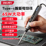 得力（deli）智能Type-C电烙铁便携式无极调温焊台焊笔焊接家用手机电脑维修
