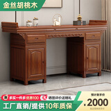 林森与树胡桃木实木贡台中式财神柜中堂六件套组合农村条案供桌家用八仙桌 2.2M供台