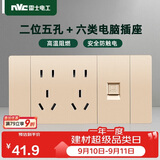 NVC雷士电工 开关插座 六类电脑十孔插座 多功能118型暗装三位组合 香槟金