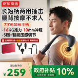 京东京造【中秋节礼物】长柄筋膜枪W3长短两用按摩器不求人肩颈腰背全身肌肉放松多功能送男女友生日礼物