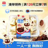 美登高小矮人冰淇淋 牛乳生巧口味360g/盒 巧克力牛奶雪糕冰激凌