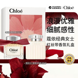 蔻依（Chloe）经典女士荒木玫瑰浓香水50ml +身体乳100ml 礼盒生日礼物