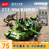 森宝积木军事拼装玩具模型摆件男孩儿童生日礼物 99A主战坦克203172