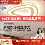 欧普照明（OPPLE）吸顶灯客厅卧室灯智控调光LED照明灯具三角卧大瓦数简约欧式 悦致