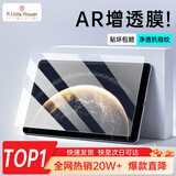 ALittleFlower【AR增透膜】适用华为MatePadPro13.2钢化膜25款13.2英寸平板电脑贴膜防摔保护膜