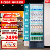 海尔（Haier）无霜风冷一级能耗商用立式展示柜冷藏保鲜柜玻璃门饮料柜冰柜超市啤酒陈列柜冰箱 382升丨风冷无霜丨多层送风丨自动蒸发水丨带灯带锁扣