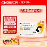 恒沐【原研药】恒沐 艾米替诺福韦片 25mg*28片/盒 1盒