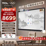 TCL86英寸会议平板一体机触摸屏电视电子白板无线投屏教学商用显示办公4+64G带摄像头86V50EPro
