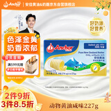 安佳(Anchor)新西兰进口 草饲奶源动物黄油咸味有盐227g 烘焙原料炒饭