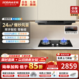 老板（Robam）【升级款F30】油烟机燃气灶套装 家用欧式顶吸抽油烟机灶具 直流变频巡航24大风量 一级能效 【爆款-5.2kW大火力】F30+20B2A升级款X3
