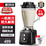 德玛仕（DEMASHI）商用豆浆机破壁机早餐店用食堂餐饮全自动免过滤无渣大功率大容量现磨豆浆机五谷杂粮多功能磨浆机 6L丨非加热款丨耐用一机双刀