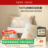 水星家纺枕套全棉枕头套100%纯棉精梳棉枕头罩一对装双人家用宿舍48x74cm