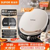 苏泊尔（SUPOR）电饼铛 有钛电饼档 双面加热煎烤机烙饼锅早餐机 五档火力可调烤肉薄饼机升降烤盘 JT30AQ649
