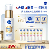 妮维雅（NIVEA）630双能瓶美白抗糖精华液50ml+10ml 护肤品 生日礼物女