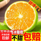 京喜加云南冰糖橙绿皮橙手剥橙 带箱5斤特大果80+mm