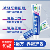 牙笑云南本草牙膏去口臭去牙渍美白清新薄荷味男女通用含氟护龈 4支*110g
