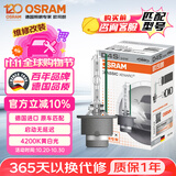 欧司朗（OSRAM）汽车氙气大灯疝气灯泡CLC D4S【4200K 35W】德国进口 单支装