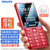 飞利浦（PHILIPS）全新款老年机4G全网通超长待机大字体大声音大按键老人专用手机2026京东自营学生备用功能机M6红色