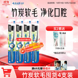 云南白药基础系列竹炭清新软毛牙刷 深层清洁养护牙龈 成人 4支实惠套装