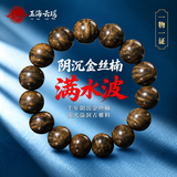 玉海云瑶正宗金丝楠木手串正品阴沉木料满水波男士高端收藏级文玩手链15mm