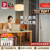 Paulmann P德国柏曼客厅钓鱼灯装饰落地灯暖黄光柔光复古风客厅卧室