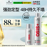 施华蔻专业施华蔻PRO OSIS刚劲发胶男士定型喷雾300ml+100ml蓬松自然造型