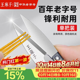 王麻子裁缝小剪刀 尖头U型十字绣缝纫纱剪 手工迷你便携线头剪子 单把装