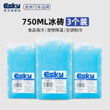 爱斯基（ESKY）冰板冰晶盒750ml3个装空调扇制冷蓝冰砖循环用保温箱冷藏降温冰排