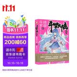 斗罗大陆第四部 终极斗罗6